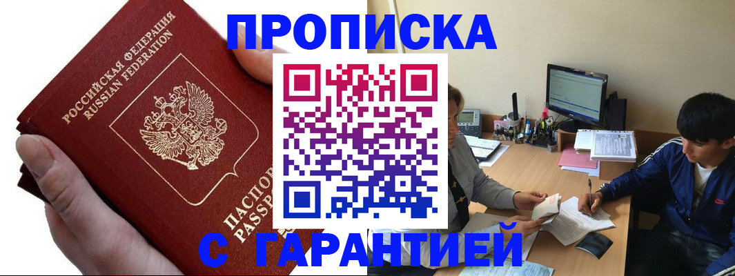 прописка в квартире в Воскресенске