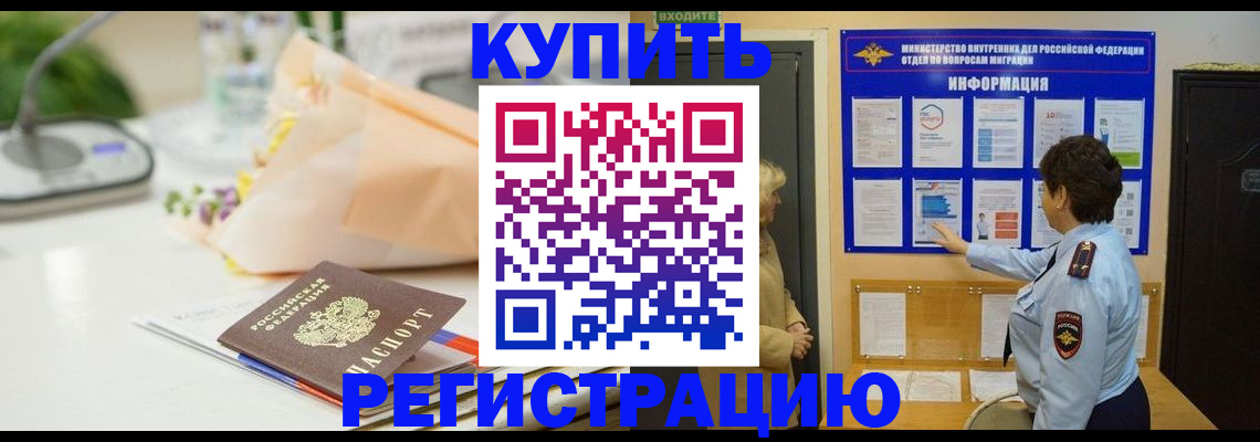 временная регистрация собственник в Воскресенске