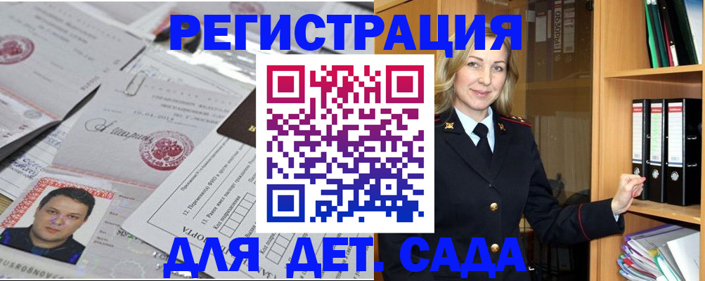 прописка для работы в Воскресенске