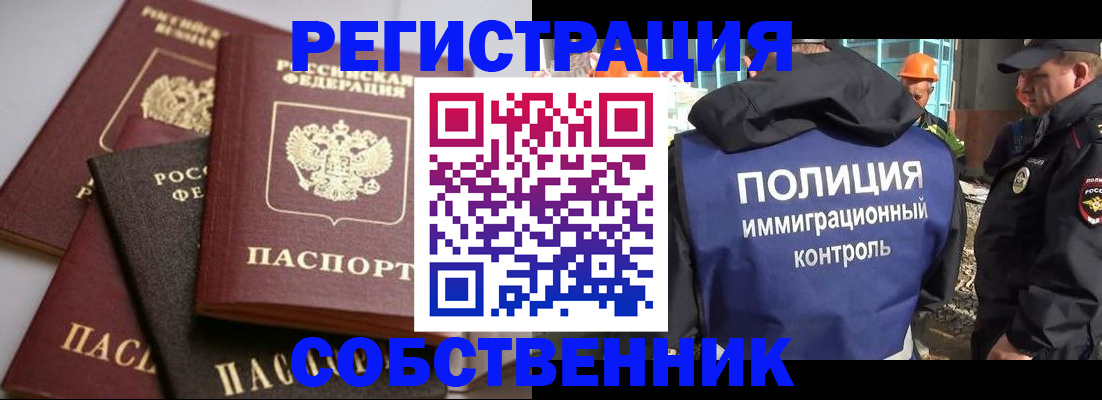 прописка для работы в Воскресенске