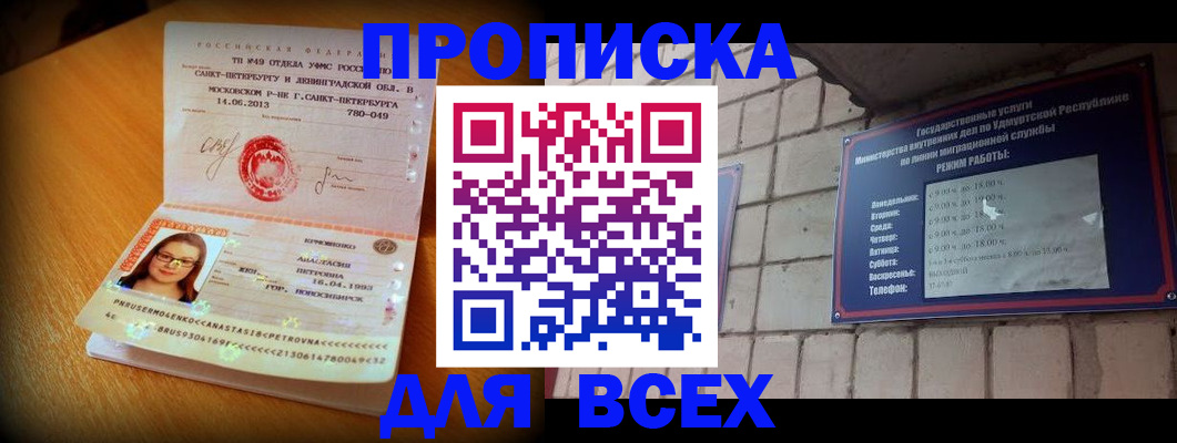 прописка штамп в Воскресенске