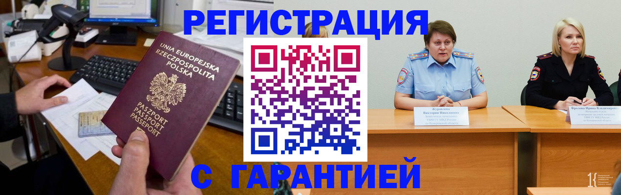 прописка гарантия в Воскресенске