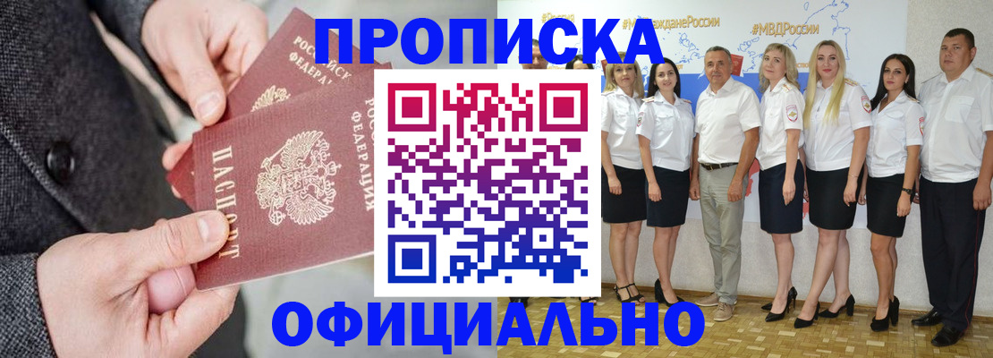 временная прописка в Воскресенске