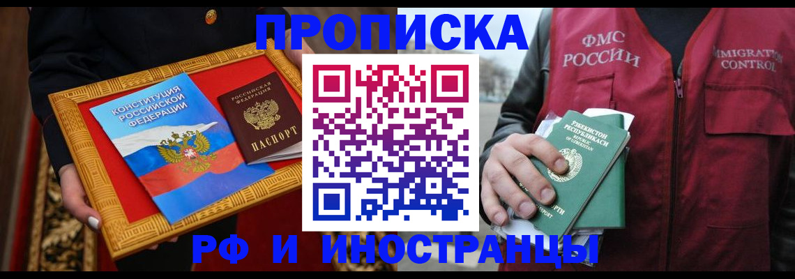 прописка штамп в Воскресенске